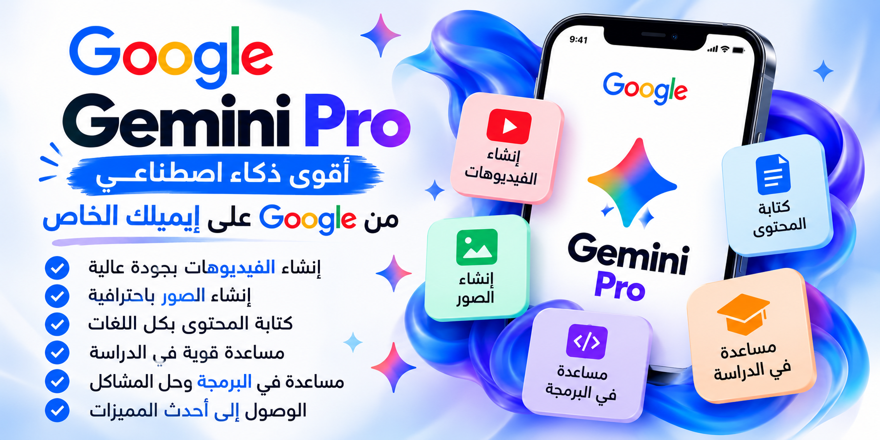 Google Gemini Pro - أقوى ذكاء اصطناعي من Google على إيميلك الخاص